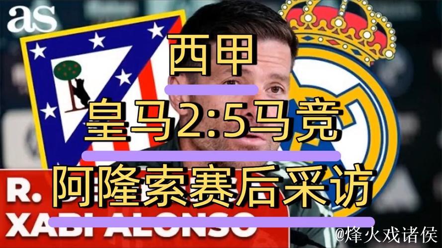阿斯:皇马球员认识到错误并决定担责,将为阿隆索战斗到底 阿斯:皇马球员认识到错误并决定担责,将为阿隆索战斗到底