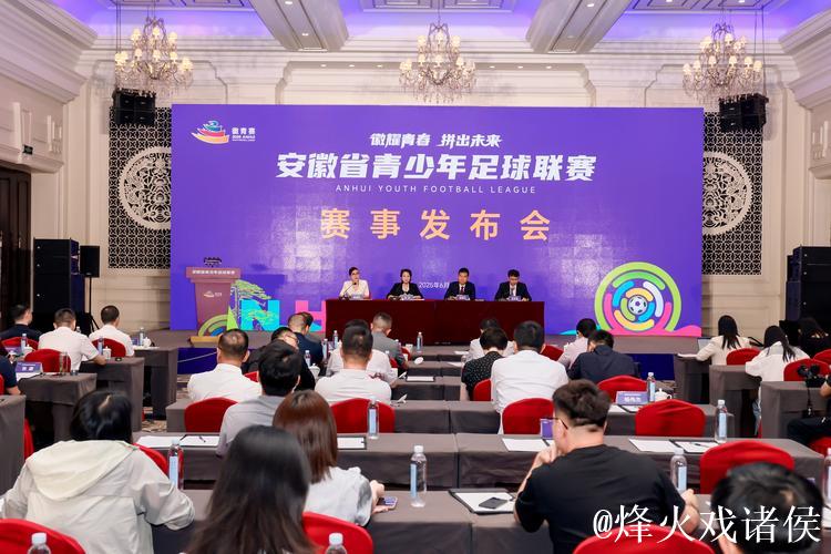 中国青少年足球联赛赛事工作会议举行